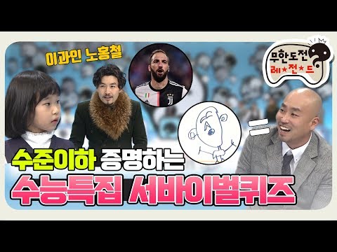 [11月의 무도] 아아닛,, 더이상은 안돼,,!! 바닥 모르고 내려가는 수준 ㅠㅠ  "수능특집 서바이벌 퀴즈대결" infinite challenge