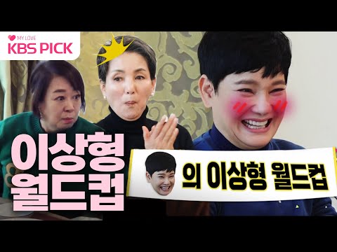 [#박원숙의같이삽시다] 자매들의 예측불가 ❤️이상형 월드컵!!❤️여세를 몰아 성사된 즉석 전화 맞선!📱🙊 │KBS 230207 방송