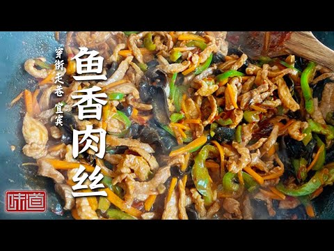 《味道》把把烧 李庄白肉 鱼香肉丝 这是一座自带“江湖”气概的城市 宜宾美食满足你的胃 20240512 | 美食中国 Tasty China