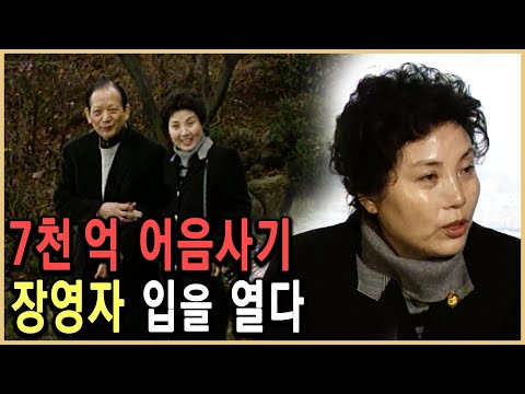 KBS 다큐멘터리극장 – 큰 손 장영자 입을 열다 / KBS 19931219 방송