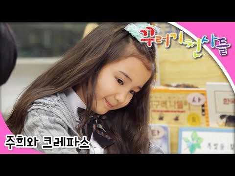 꾸러기 천사들 - 제32화 주희와 크레파스