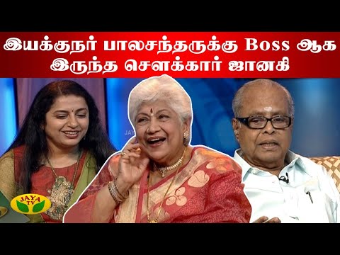 இயக்குநர் பாலசந்தருக்கு Boss ஆக இருந்த சௌக்கார் ஜானகி | Actress Sowcar Janaki | Autograph |Suhasini