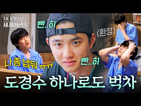 다음엔 경수 없이 찍자... #엑사세4