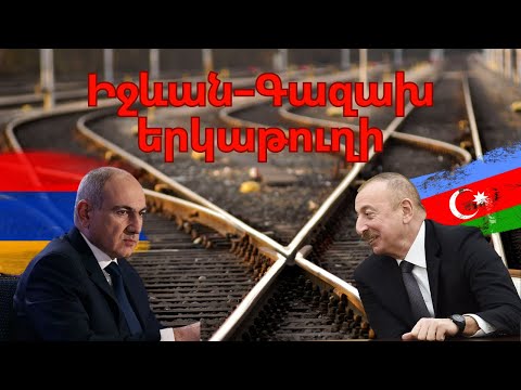 Վրաստանը շրջանցելու անհրաժեշտությունը մոտեցնում է Հայաստանին և Ադրբեջանին