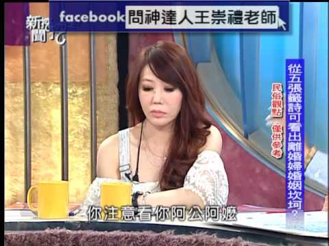 160610新聞挖挖哇：王崇禮老師談婦人未辭祖案例