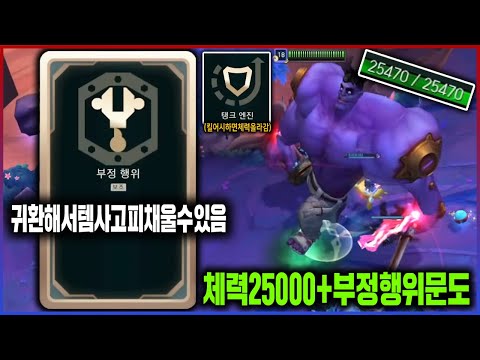 【LOL】This is real cheatingㅋㅋㅋThere are people who really enjoy the Tank Engine collaboration