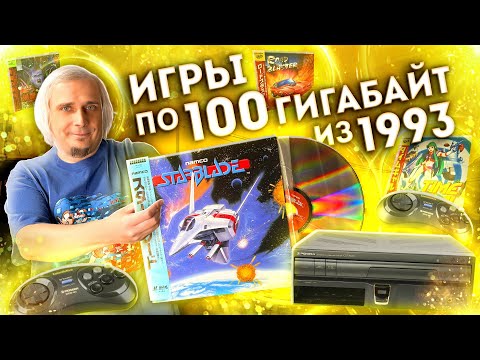 Последняя приставка 90х без эмулятора - Pioneer LaserActive