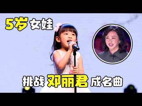 5岁女娃求评委打高分，小小年纪竟挑战邓丽君成名曲《粉红色的回忆》，小奶音太好听获全场喜爱！【百变歌神】