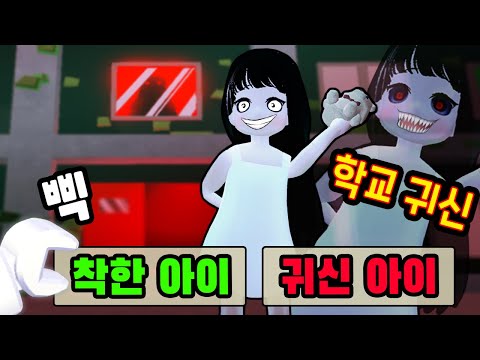 [Roblox] A ghost child has appeared at school!! Close the classroom door and defeat the school gh...