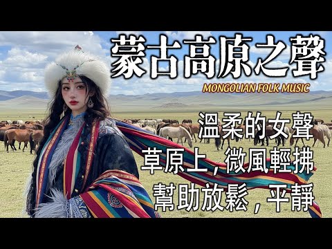 2025藏族民謠精選【高原牧歌】|雪域民歌・草原之聲・純淨放鬆|閱讀寫作冥想皆宜|Tibetan Folk Songs Playlist