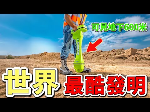 十七項你最應該知道的超酷發明，說藏就藏的隱形盾牌可以讓你隨時隨地實現隱身，跨時代手術機器人系統將它的計算能力提升了近10000倍，第一名簡直就是一個漂浮的國度。|好奇風向標#發明迷 #發明 #科技