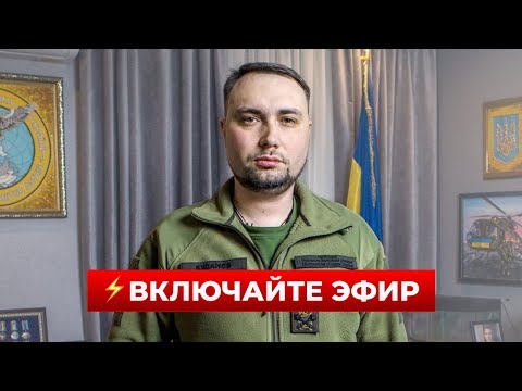 ⚡Буданов вышел с заявлением про войну | Новини.LIVE