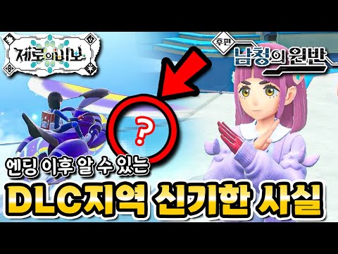 Curious facts you'll discover after completing the Namcheong Disc ending.