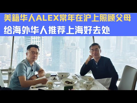 生活在上海的美籍华人，推荐海外朋友上海好去处