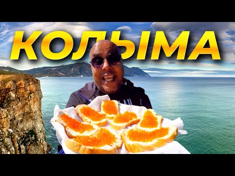 Блюда, которые вы не попробуете больше нигде. Что едят на Колыме