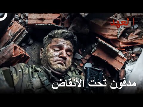 جندي تركي دفن تحت الأنقاض في الحرب | العهد