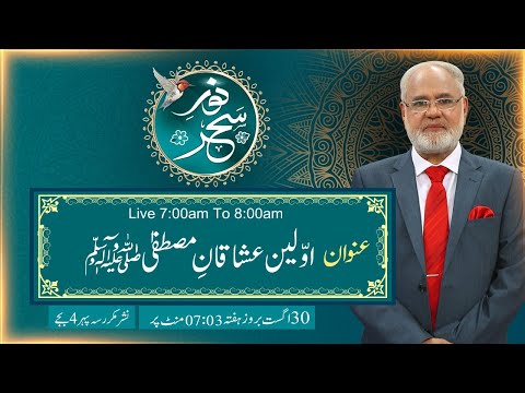 Noor-e-Sehar With Justice (R) Nazeer Ahmad Ghazi | 30 August 2025 | 24 News HD