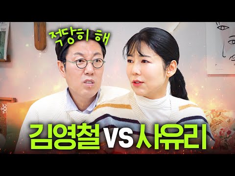 선 넘는 개그로 영철의 심기를 건드린 사유리의 일본식 토크 (오해,분위기 험악)