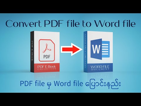 How to convert PDF to Word | PDF file မှ Word file ပြောင်းနည်း