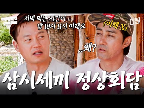 ??: 저녁 준비를 왜 3시간이나 해💥 차승원 X 이서진의 자존심을 건 〈삼시세끼 정상회담〉 | 삼시세끼어촌편5