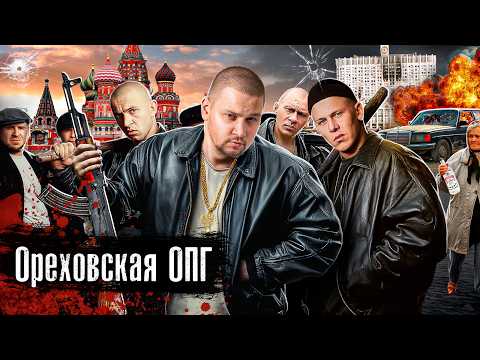 Держали в страхе всю Москву - ОПГ Ореховские: Сильвестр, kиллep номер 1 Леша Солдат / @anton_lyadov