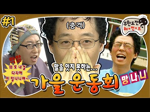 [10月의 무도] 말.잇.못..😧 파마 첫 경험자들의 충.격.적.인 비주얼🤯 “가을 운동회” 1편 #옛능 (MBC 20071006 방송)