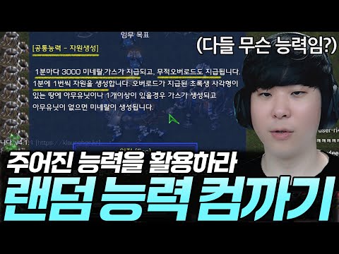 5명의 랜덤 능력자 vs 3대의 슈퍼컴퓨터 "5:3 랜덤 능력 컴까기"