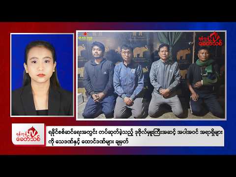 Khit Thit Afternoon News | February 15, 2026