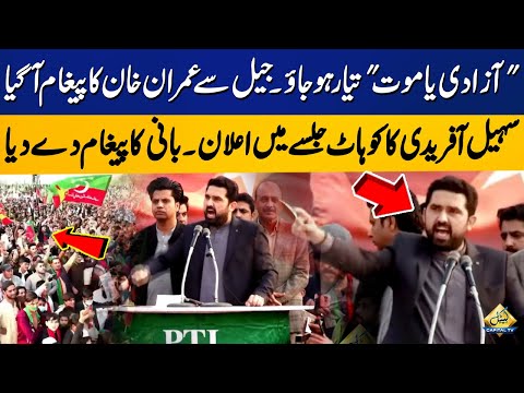 Freedom or Death: CM Sohail Afridi Makes Huge Announcement | PTI Jalsa in Kohat | Capital TV