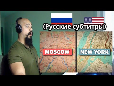 Американцы в шоке: почему Москва так хорошо спроектирована | Почему Москва так хорошо спроектирована