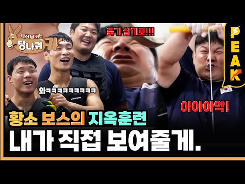 [#피크타임] 한 손으로 박명수를 들어 올리는 황소 보스! 국가대표 유도 감독 황희태 | #사장님귀는당나귀귀 | KBS 251102 방송