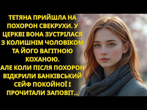 Тетяна зустріла колишнього чоловіка та його кохану на похороні свекрухи  А потім — сейф