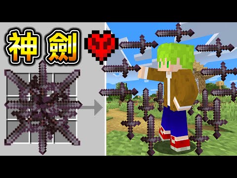 Minecraft 召喚劍海！麥塊最強武器，做出融合全武器能力【神劍】生存，一擊就能毀滅村莊..？｜全字幕｜當個創世神【阿斯asu】