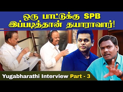 AR Rahmanக்கு ஏன் பாடல்கள் எழுதல? - யுகபாரதியின் பதில் | YSR |  Yugabharathi Interview | Part 3