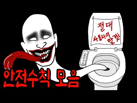 아무도 믿지말것. 무서운 야간 근무 안전수칙 몰아보기 [무서운이야기]