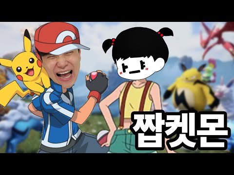동접 220만명 '그' 포켓몬 짝퉁 게임 승아내와 해봤습니다.  [팰월드 1화]