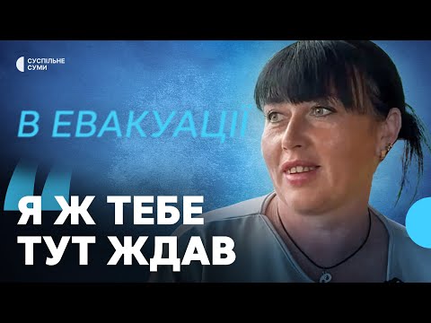 Вийшла заміж, знайшла роботу: як жінка з трьома дітьми виїхала в евакуацію на Сумщину