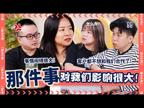 The Truth Behind Wah!Banana (ENG SUB)【女性老板的烦恼】Ft. Lingyi｜ R U OKAY 【你OK吗?】