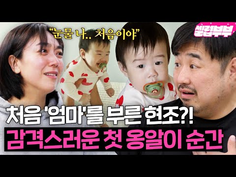 🎉감동의 첫 '엄마'를 들은 순간🎉 첫째 출산과 함께 신혼으로 돌아간듯한 은형X재준 부부ㅋㅋ｜1호가 될 순 없어 2｜JTBC 250611 방송