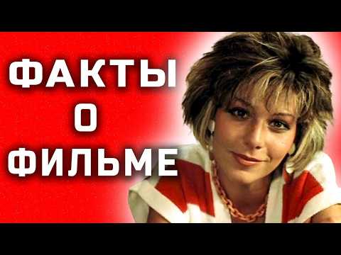 Little Vera: Interesting Facts About the Film