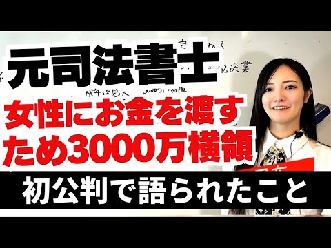 Arrested judicial scrivener working as a delivery man embezzled money to lend it to a woman... 3081