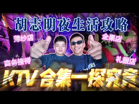 Vietnam "Ho Chi Minh" KTV Guide: From Sheer to Evening Gowns,  – Everything You Need to Know .......