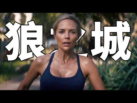 2025最新硬漢猛片《神探忠犬：狼之城》，主角攜手警犬血洗黑幫，打鬥勁爆！