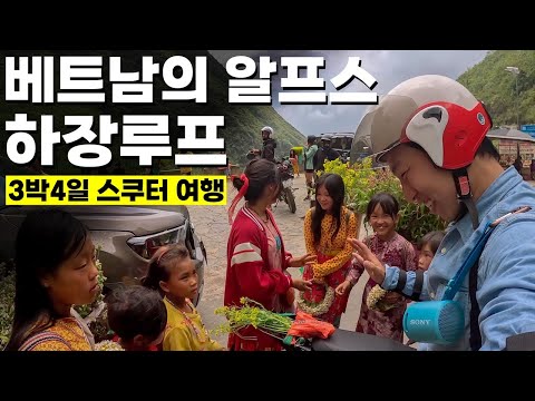 서양인들에게만 유명한 베트남 최북단 낭만 하장루프 여행기 🇻🇳