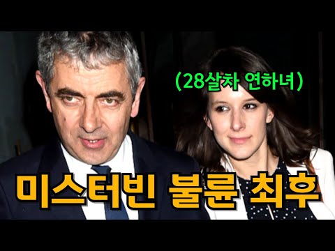 바보 연기로 스타가 된 미스터빈이 갑자기 사라진 진짜 이유
