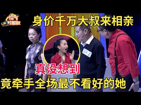 身价千万大叔移民前来相亲,别墅都买好了,谁都没料到他竟牵手全场最不看好的阿姨【中老年相亲】
