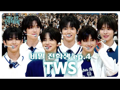 If TWS appears as Secret Transfer Students at our school..? 🤫 | Secret Transfer Student Ep.04