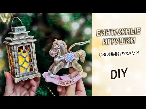 Vintage decorative CHRISTMAS TOYS DIY. A horse and a lantern made of cardboard