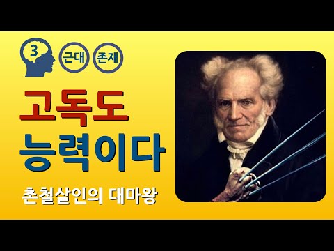 Schopenhauer: The World as Will and Representation (feat. Kant, Hegel, Nietzsche, Freud, Einstein)