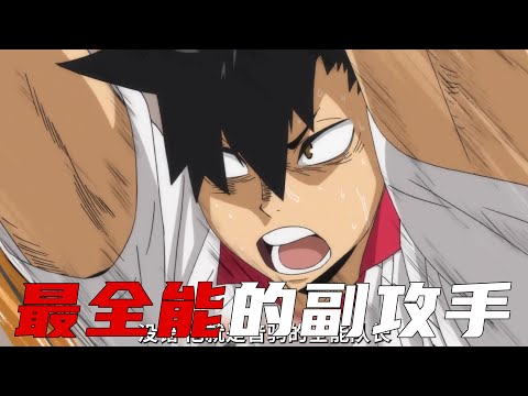 【排球少年人物志】最全能的副攻手黑尾铁朗！音驹的腹黑队长，最能让对方攻手不舒服的拦网